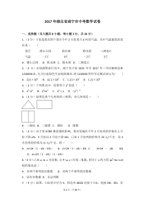 2017年湖北省咸宁市中考数学试卷