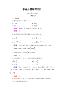 2016-2017学年高中数学人教A版选修4-4学业分层测评3-简单曲线的极坐标方程