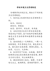 学校环境卫生管理制度