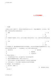 教育最新K12八年级物理上册2.4升华和凝华同步测试题新版苏科版