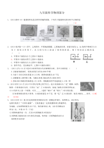 浙教版-九年级科学物理部分(含答案)