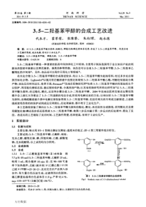 3-5-二羟基苯甲醇的合成工艺改进