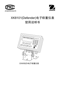 CKW55不锈钢防水仪表奥豪斯Ohaus产品操作说明书