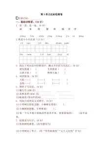 最新部编版二年级语文下册单元测试：第3单元-单元测试卷A卷