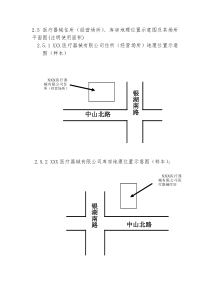 经营场所、库房地址的地理位置图、平面图、房屋产权证明文件或者租赁协议