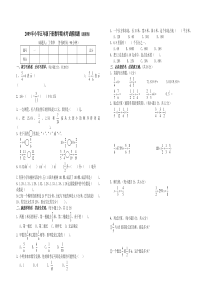 于都县五年级下册数学期末考试模拟题(新陂卷)