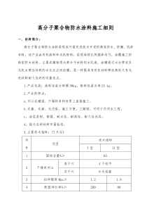 高分子聚合物防水涂料施工方案