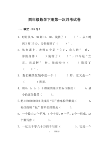 苏教版四年级数学下册第一次月考试卷及答案