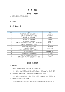 预制构件生产方案