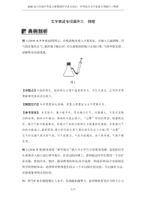 2020届九年级中考复习浙教版科学讲义设计：学科综合文字表述专项提升三物理