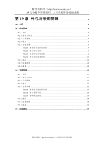 第19章外包与采购管理