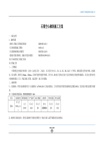 石膏砌块施工方案