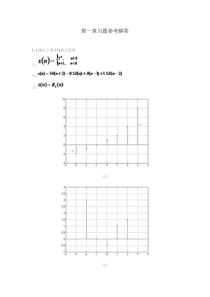 数字信号处理第二版-俞一彪、孙兵