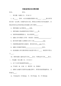 实验室技术员理论知识测试题