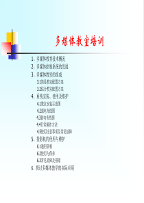 信息技术教育装备技术培训资料