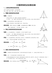 三角形知识点总结(八年级)