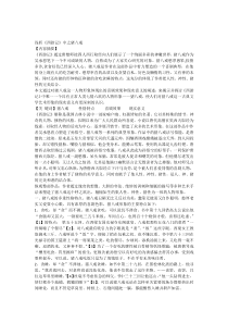 浅析《西游记》中之猪八戒