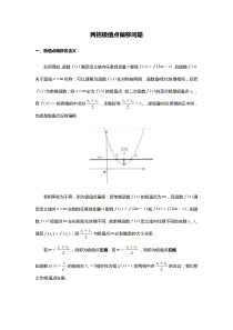 【教案】两招解决极值点偏移