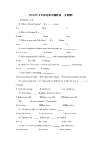 2019-2020年中考英语模拟卷(含答案)