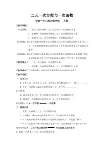 一次函数与二元一次方程公开课教案