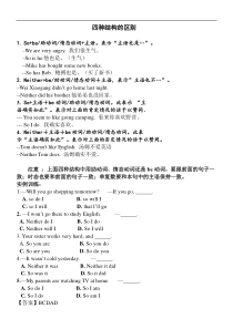 So与Neither的用法区别和练习