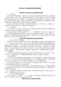 促进企业自主创新配套政策实施细则解读