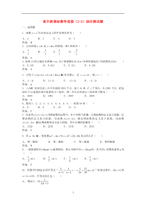 最新【人教A版】高中数学选修2-2综合测试题【3】及答案