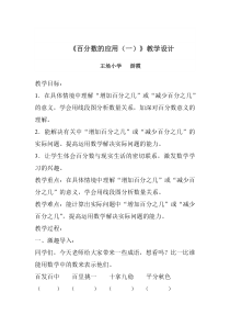 全新北师大版《百分数的应用(一)》教学设计