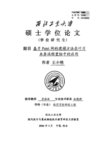 基于petri网的建模方法在叶片业务流程重组中的应用