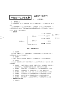 成本变与不变的学问