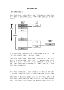 实时操作系统基本原理