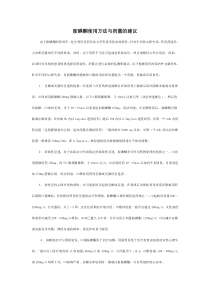 胺碘酮使用方法与剂量的建议