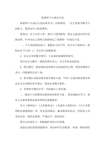 新教师个人成长计划