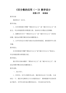 北师大版六年级数学上册《百分数的应用(一)》教学设计