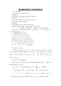 高中数学公式大全