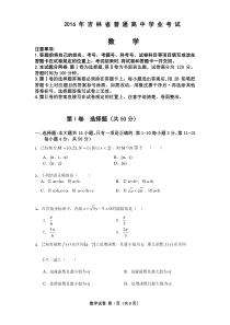 2016年高中数学会考题