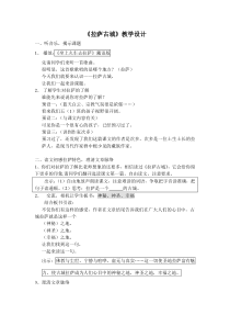 《拉萨古城》教学设计