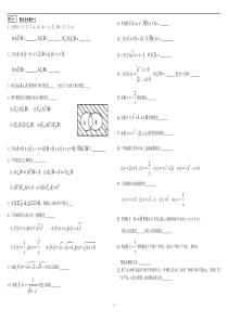 高中数学会考习题集(用)