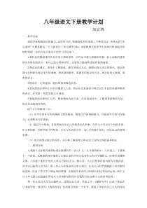 八年级语文教学计划