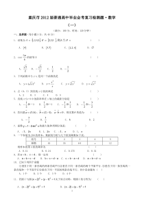 2012届高中数学毕业会考练习题(1-5)