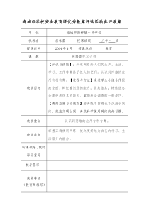 海城市学校安全课优秀教案《网络是把双刃剑》