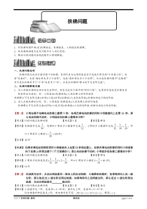 小学奥数--典型行程问题---扶梯问题.题库版