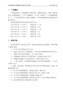 顶进涵安全专项施工方案