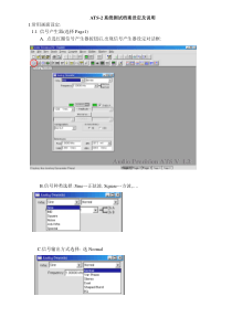 ATS-2测试设定