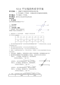 5.3.1平行线的性质导学案