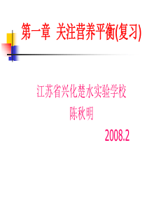 人教版高中化学选修一化学与生活第一章关注营养平衡复习课件