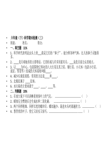 科学小升初测试3