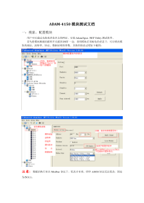 ADAM-4150测试文档