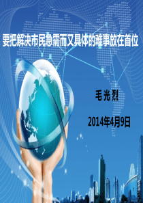 浙江省2014年4月智慧城市建设各项服务PPT