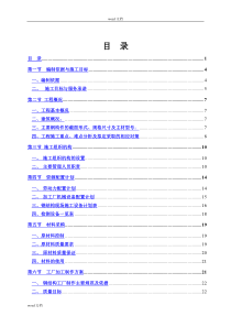 成都某医院钢结构工程施工组织设计